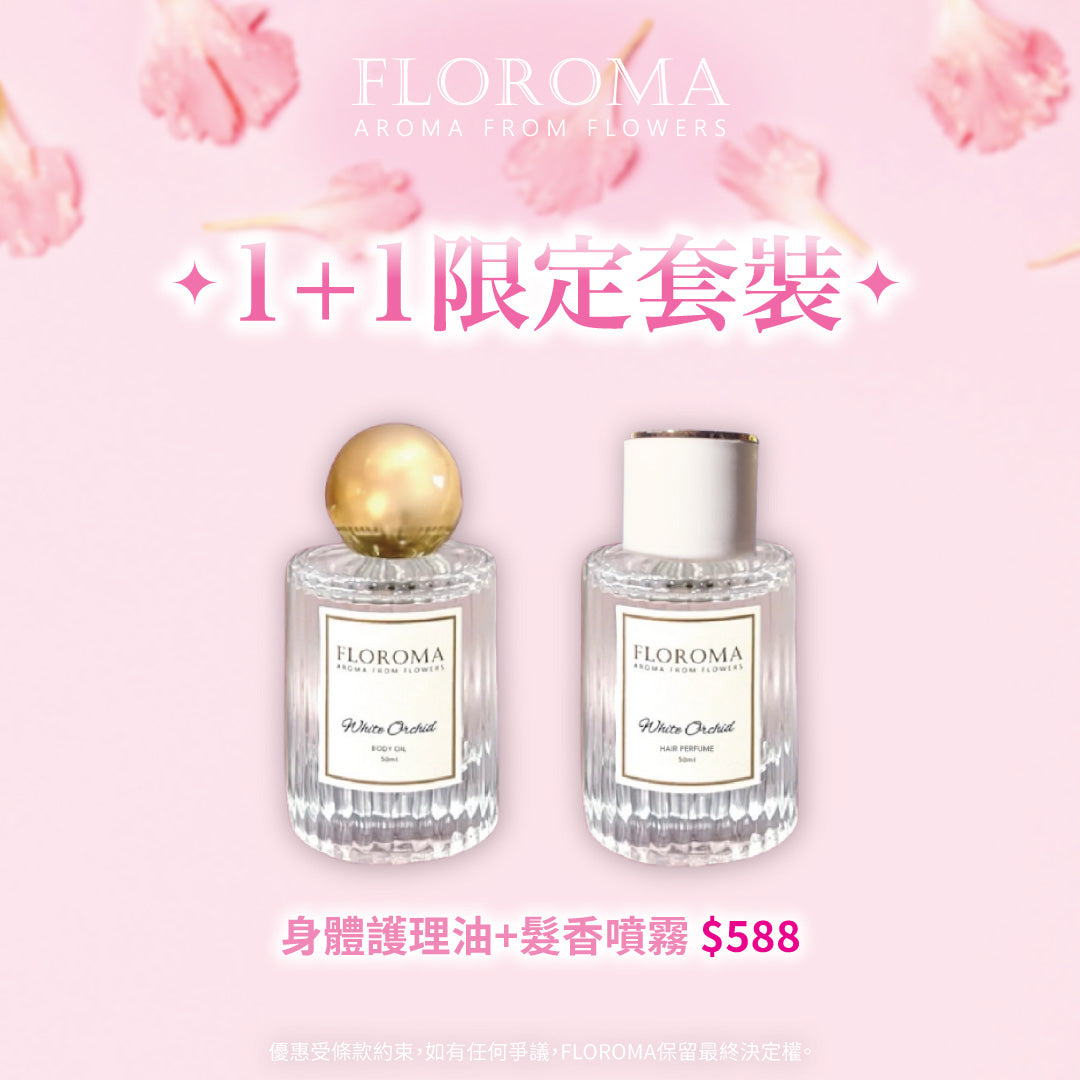 【限時快閃優惠】極致呵護組合(身體護理油+香氛髮香噴霧)