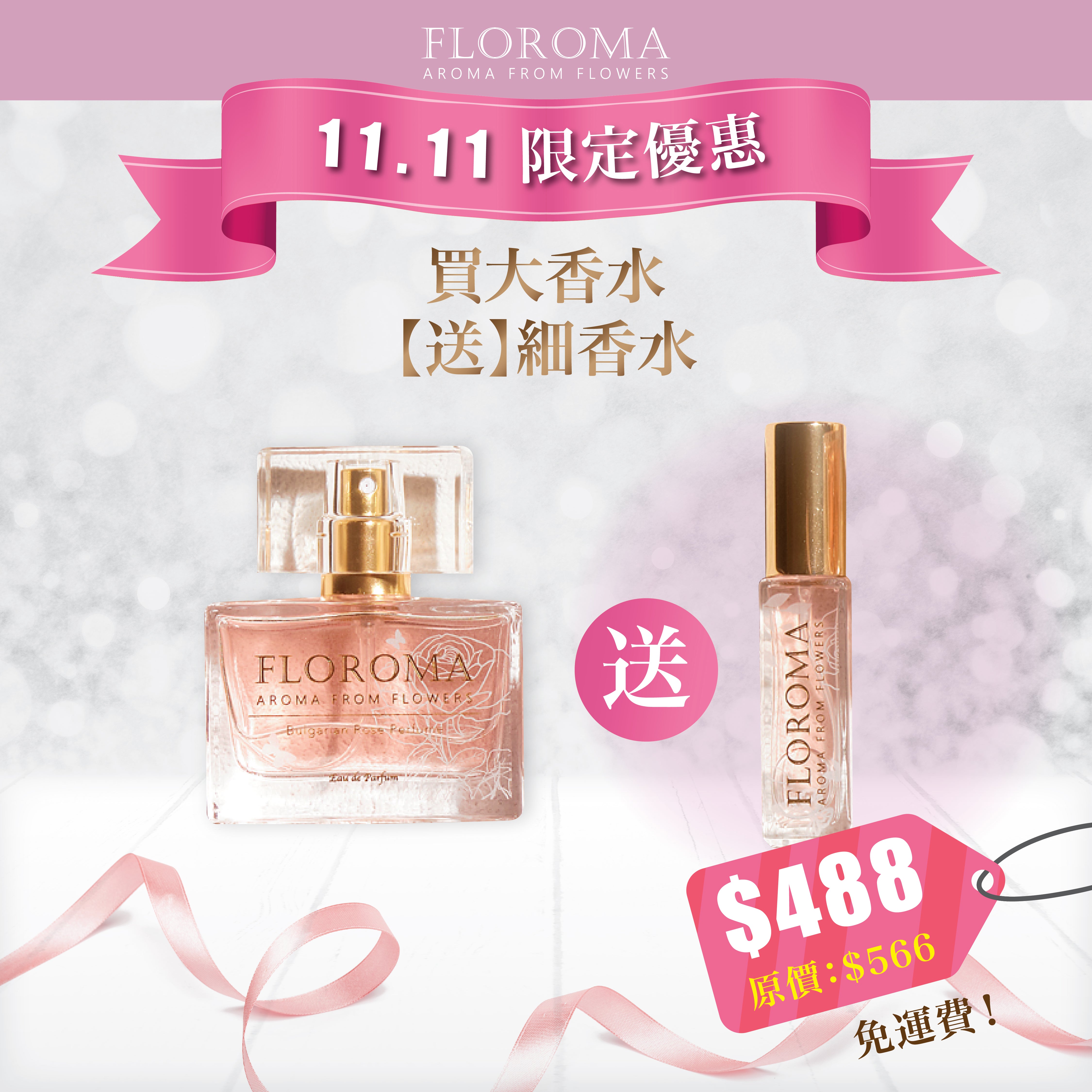 【雙十一限定】大小香水套裝(35ml+10ml) 【自選香味組合】