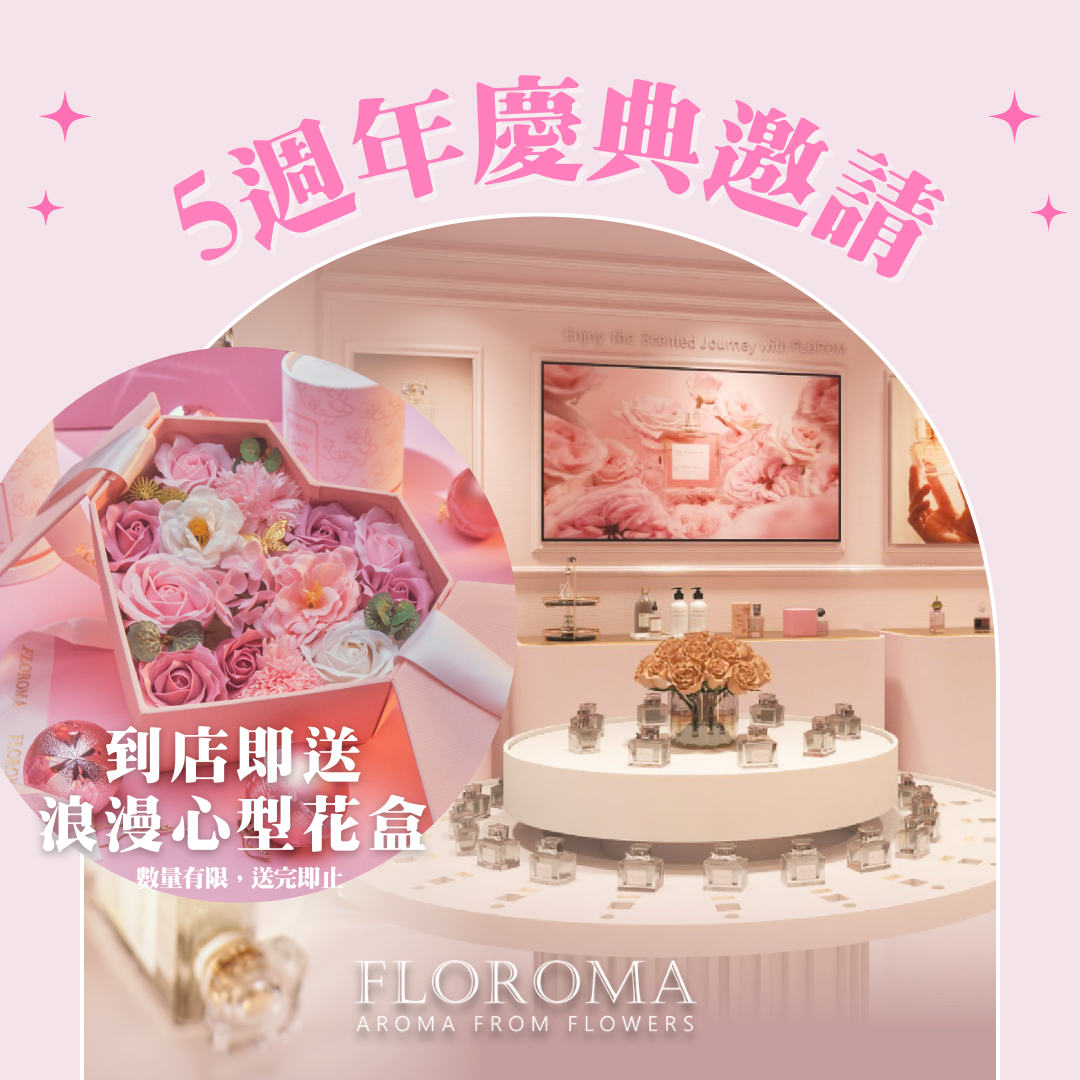 【5週年限定】VIP出席登記(送心型浪漫花盒)