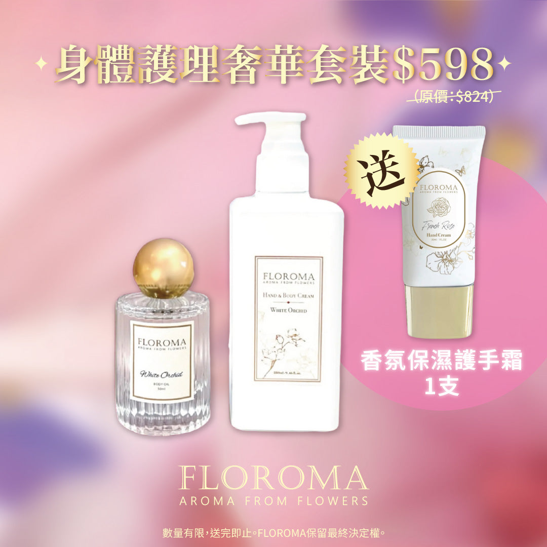 身體護理奢華禮盒2件裝(身體護理油+2選1:雪肌香氛沐浴露 或 香氛身體乳液)