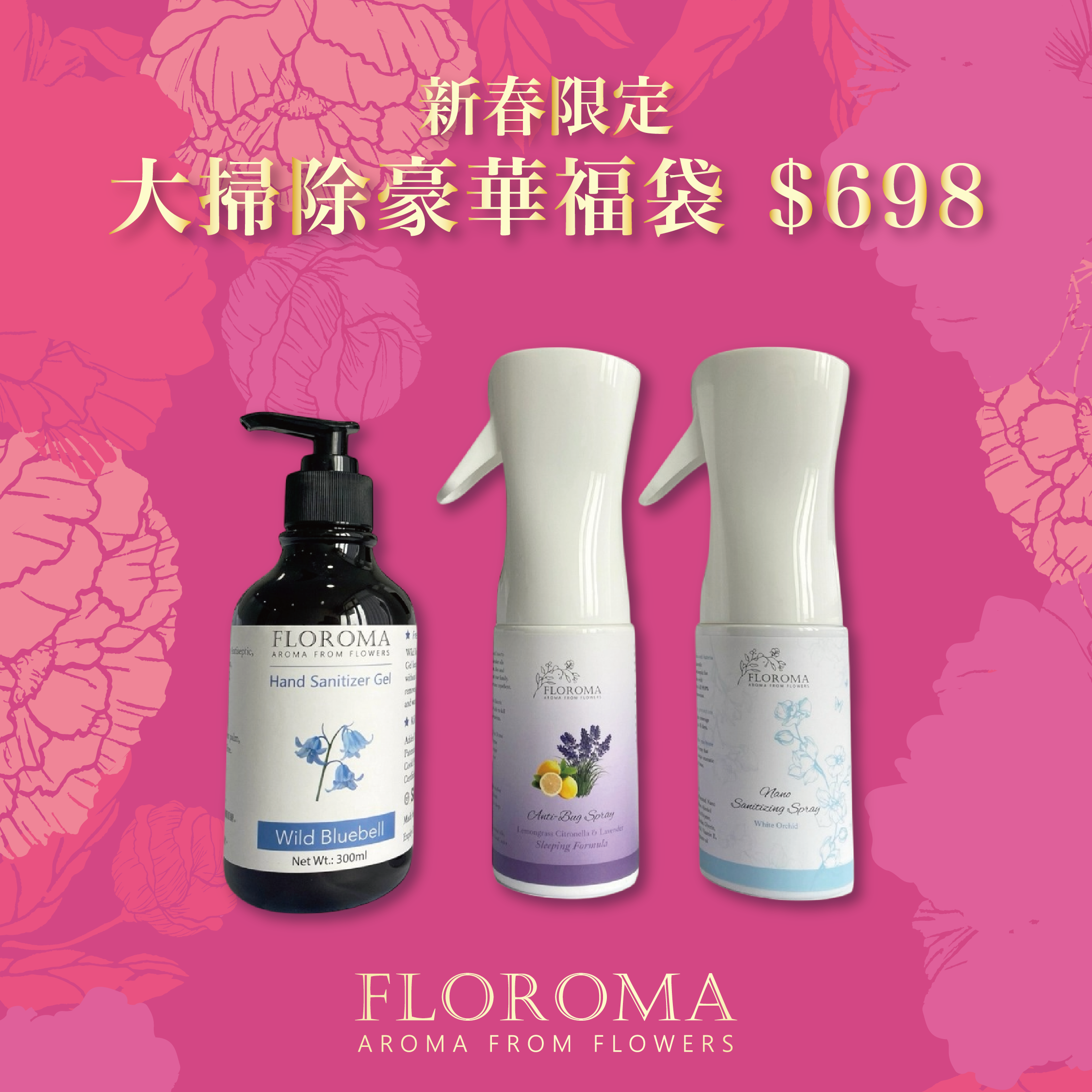 【新春限定】大掃除福袋(納米消毒噴霧+天然防床蝨噴霧+家庭裝納米消毒搓手液)