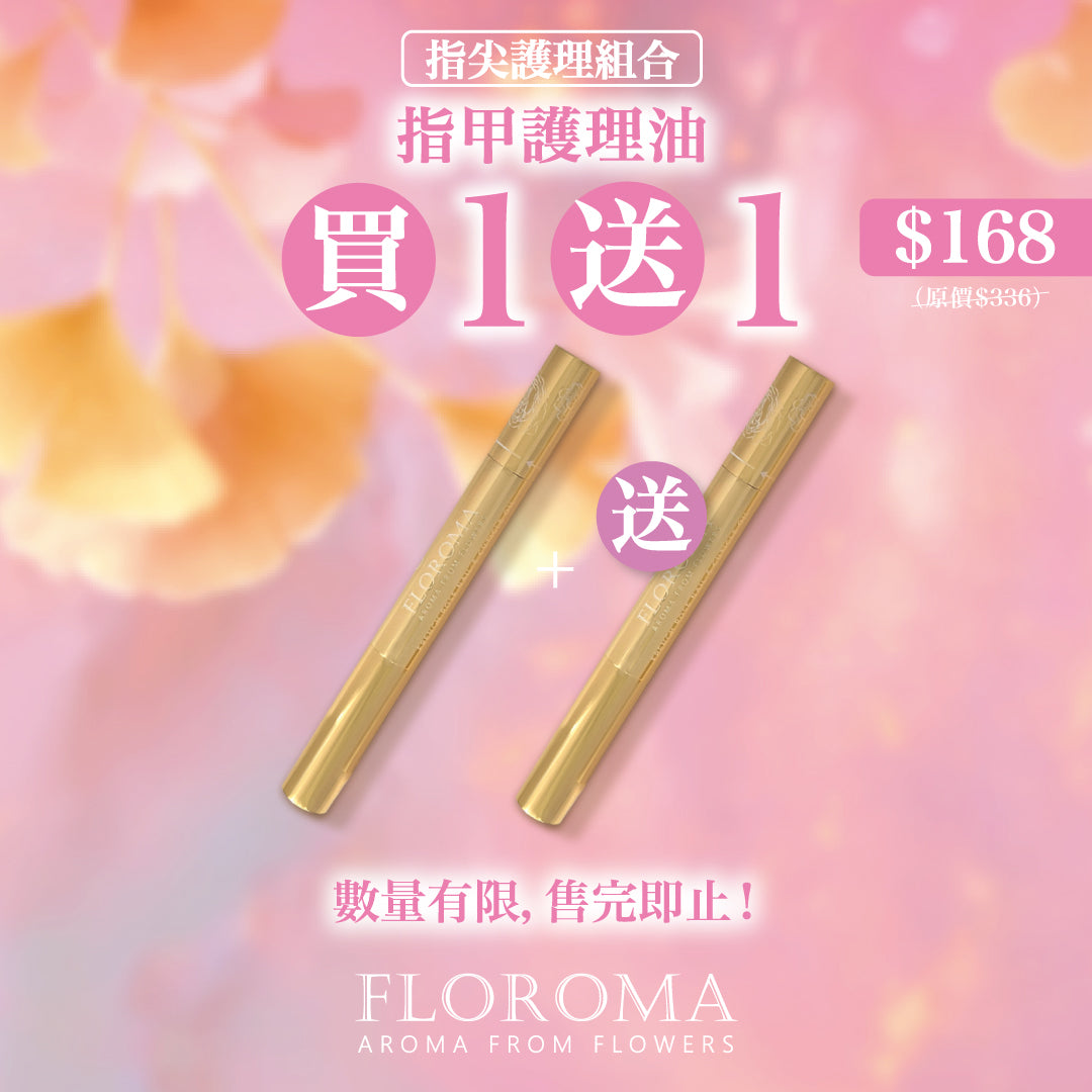 【限時買1送1】指甲護理油買1送1!