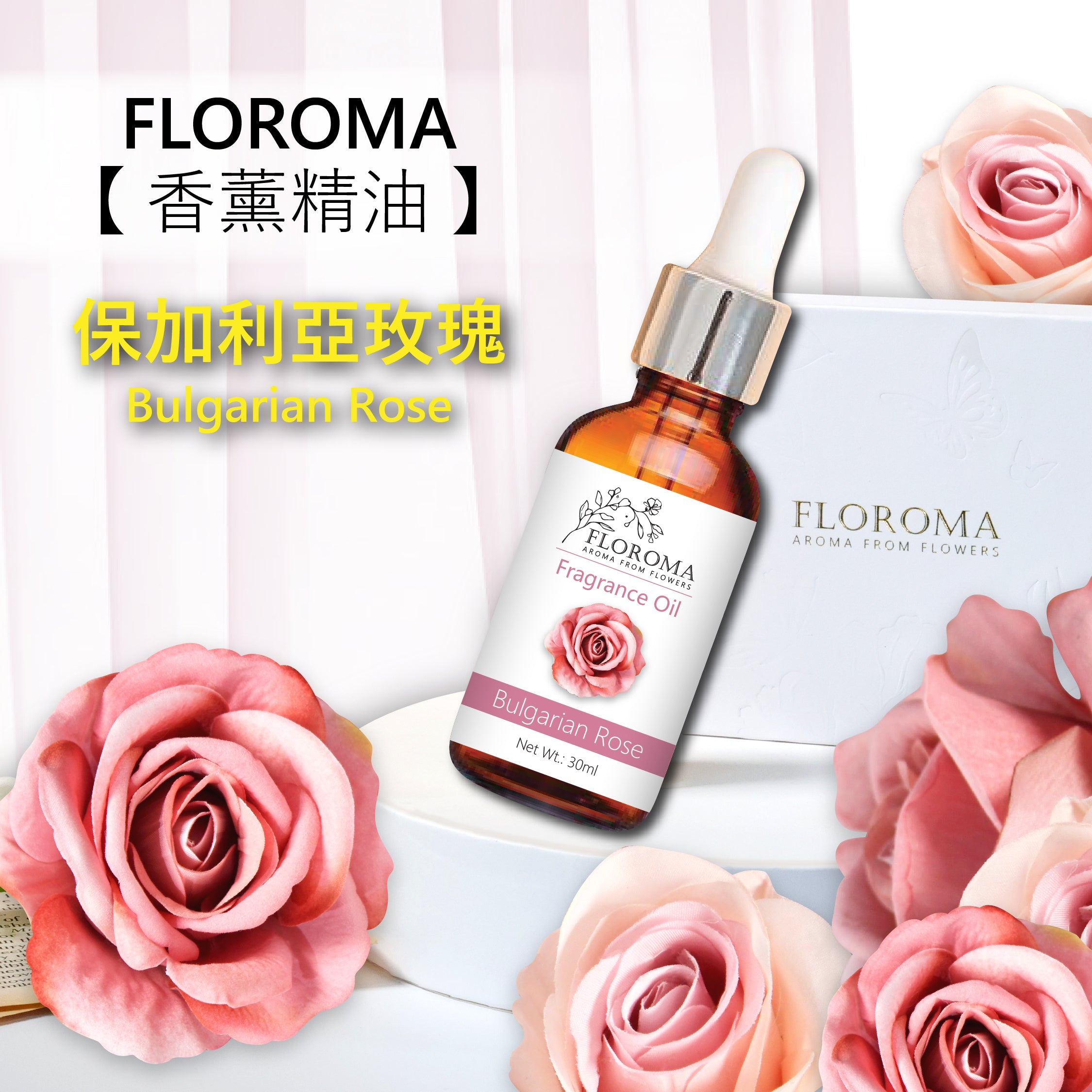 保加利亞玫瑰香薰精油 Bulgarian Rose Fragrance Oil