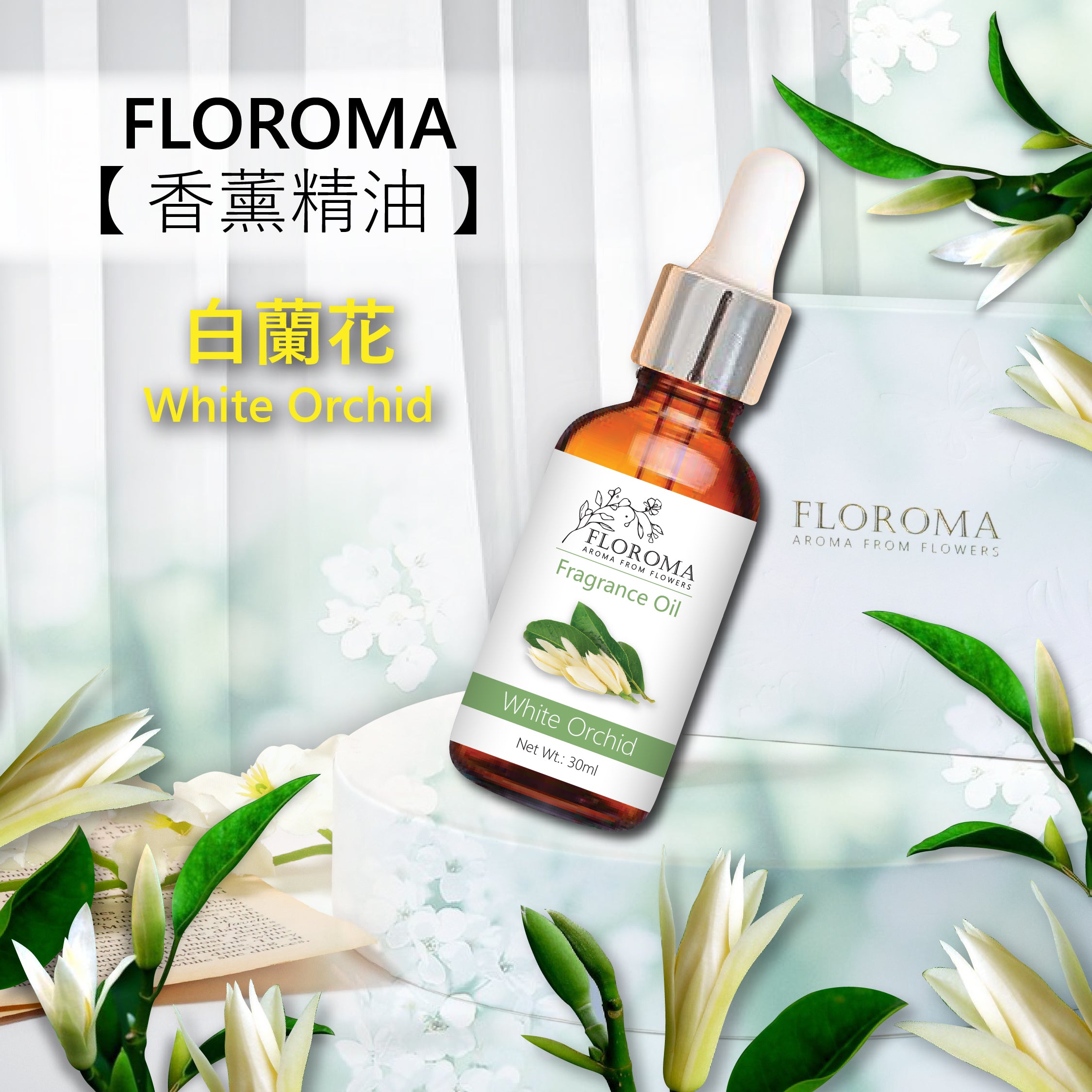 香薰精油自選香味組合:$688兩支 + 免運費!