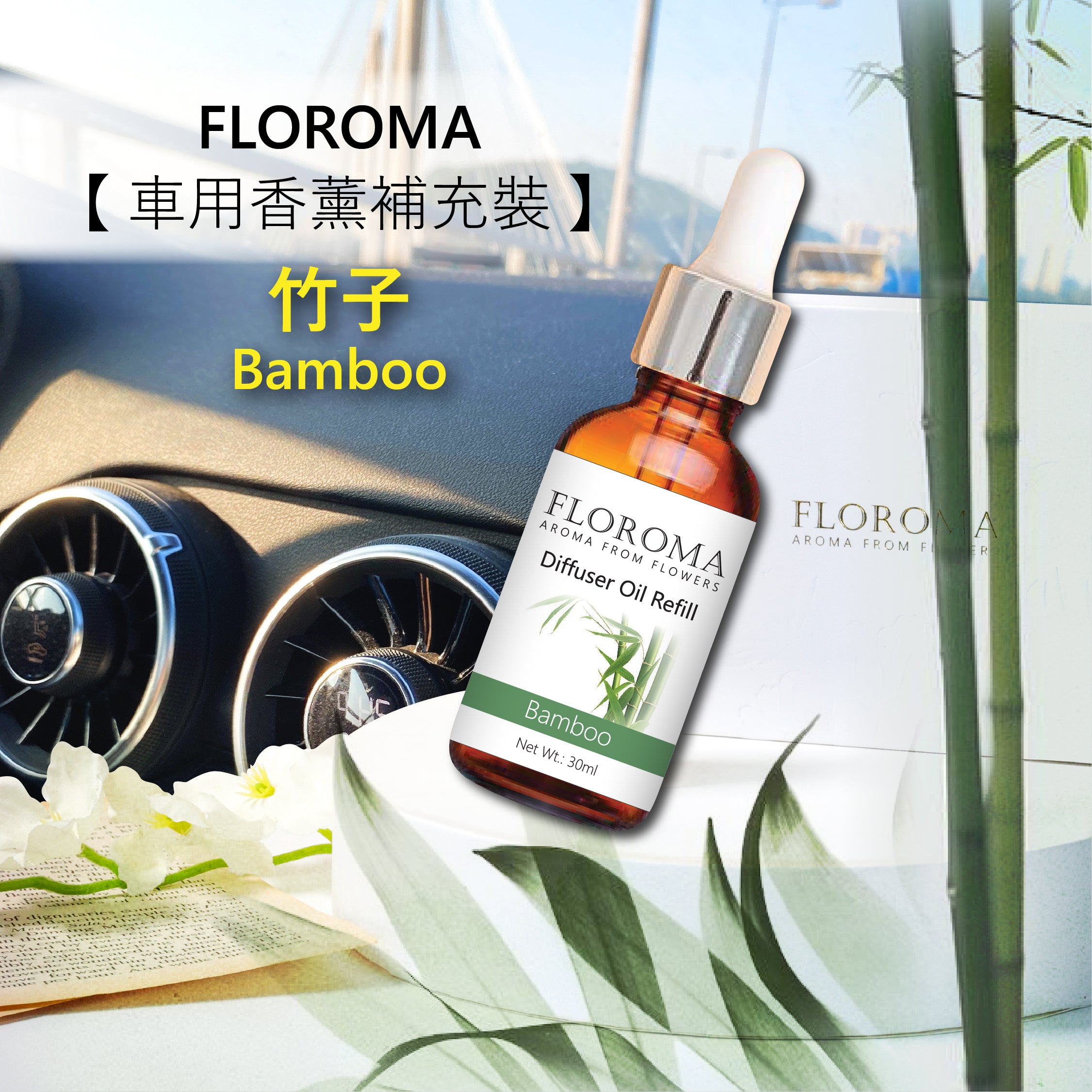 【車用香薰優惠套裝】$398：車用精油擴香器+補充裝！免運費！