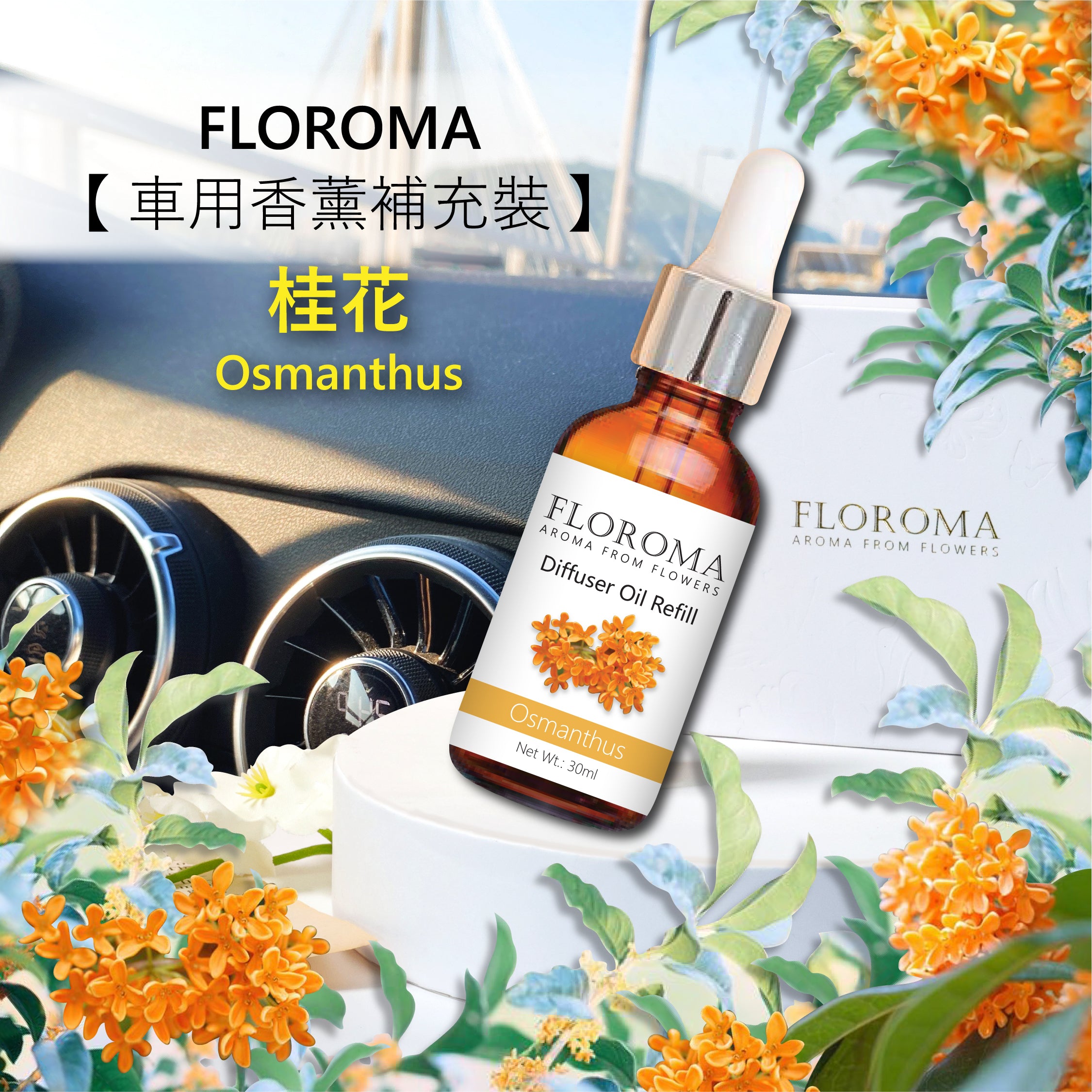 【車用擴香套裝】$398:擴香石+車用精油補充裝!免運費!