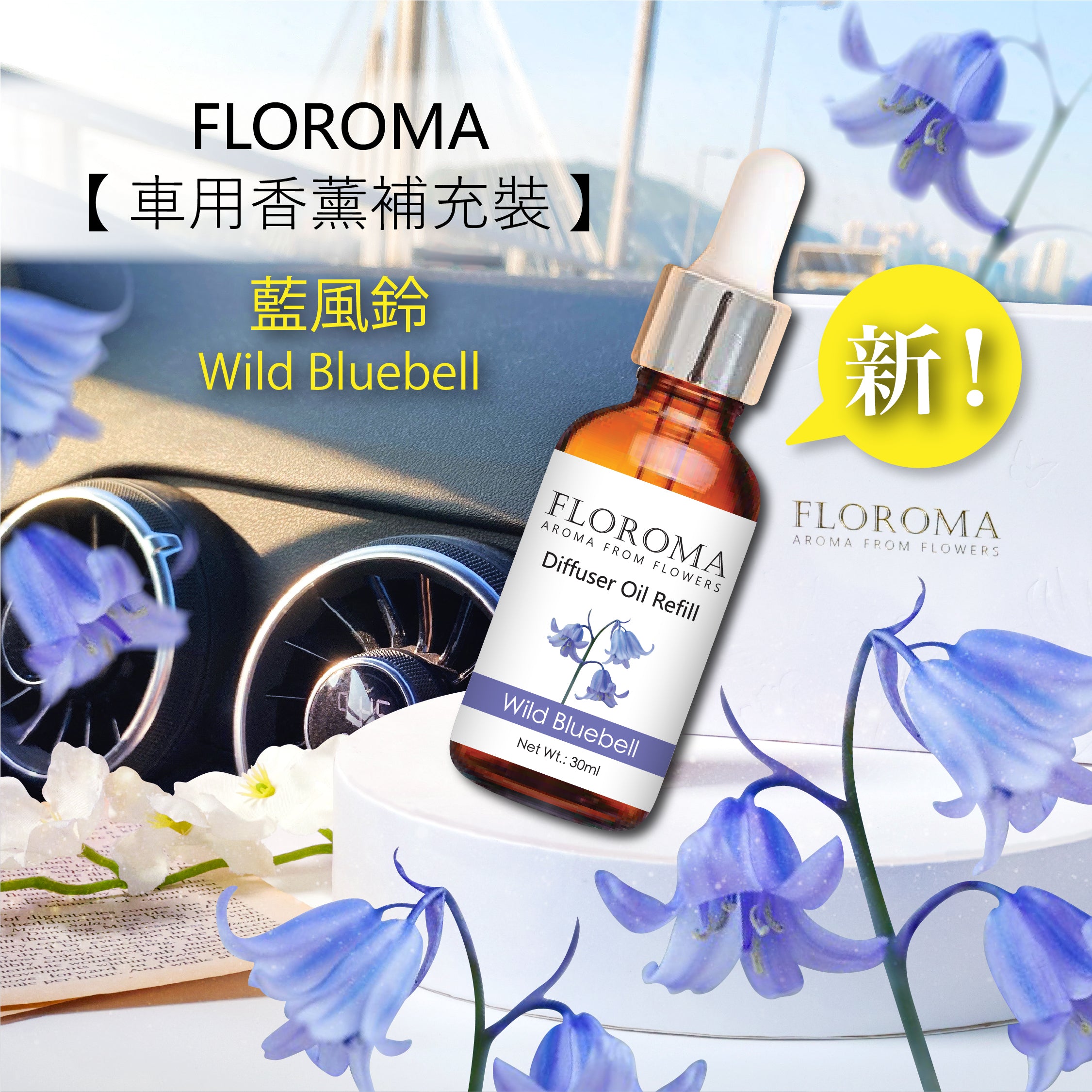 【車用香薰優惠套裝】$398:車用精油擴香器+補充裝!免運費!