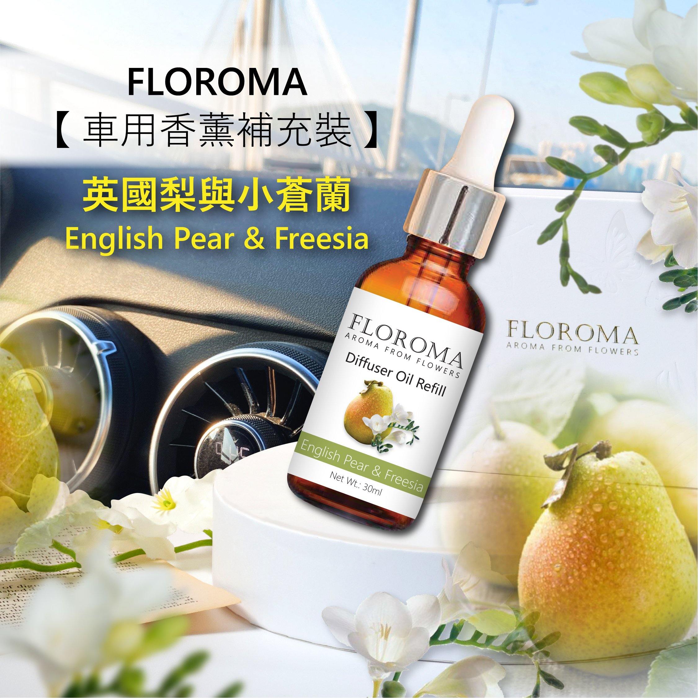 新!! 花之滴【車用香薰補充裝】2支套裝 (自選香味組合) Car Diffuser Oil Refill Set - Floroma 花の滴