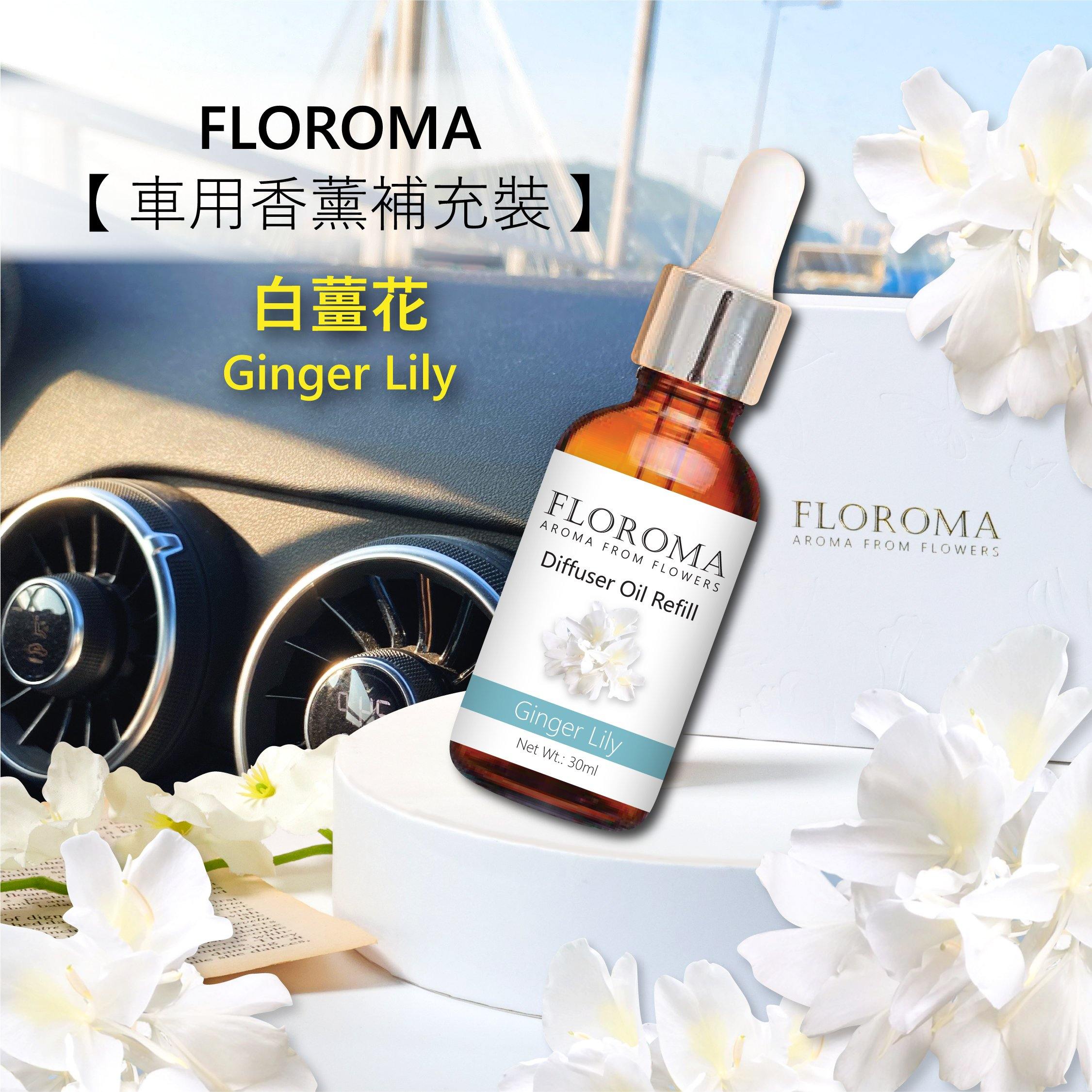 新!! 花之滴【車用香薰補充裝】2支套裝 (自選香味組合) Car Diffuser Oil Refill Set - Floroma 花の滴