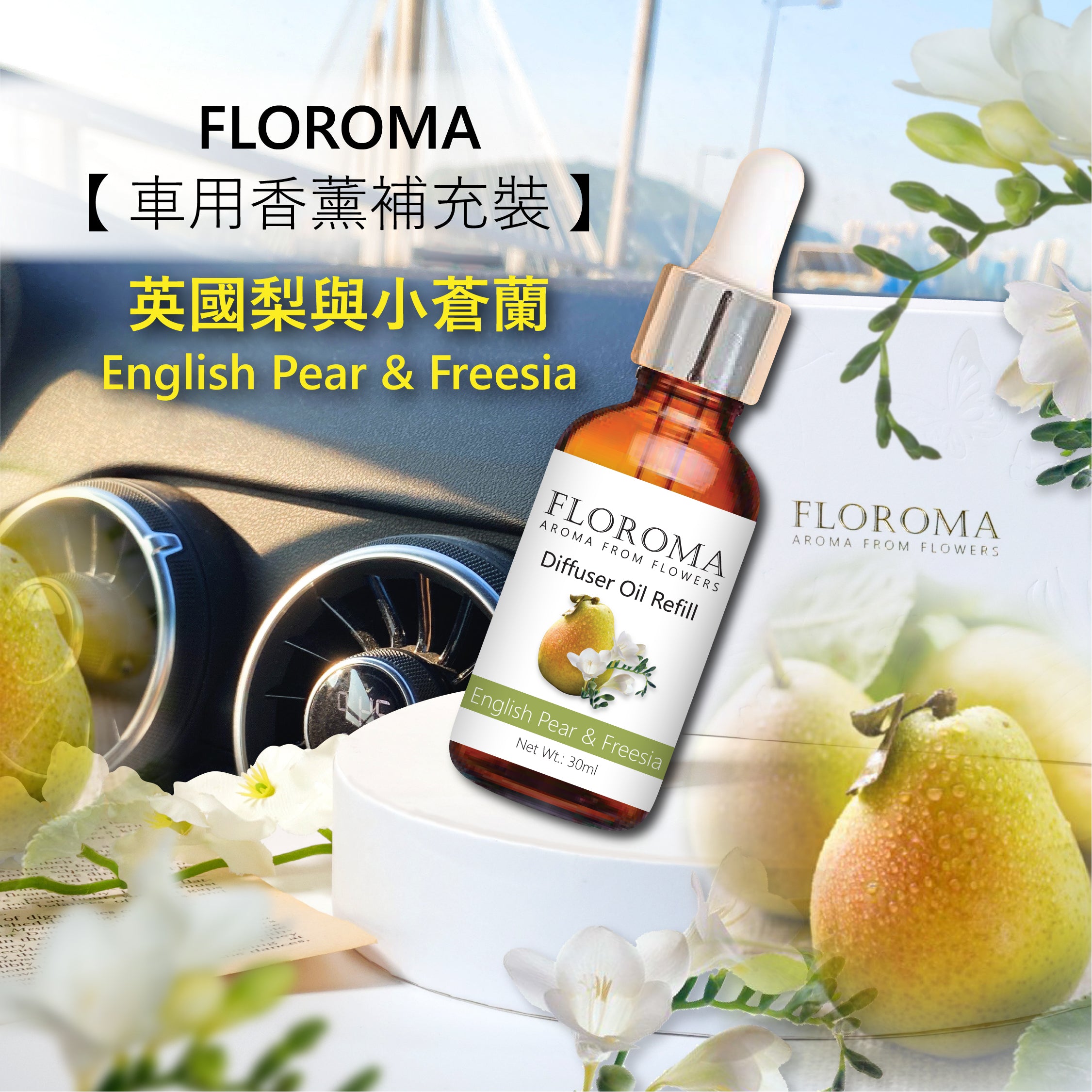 【車用香薰補充裝】3支套裝 (自選香味組合) Car Diffuser Oil Refill Set