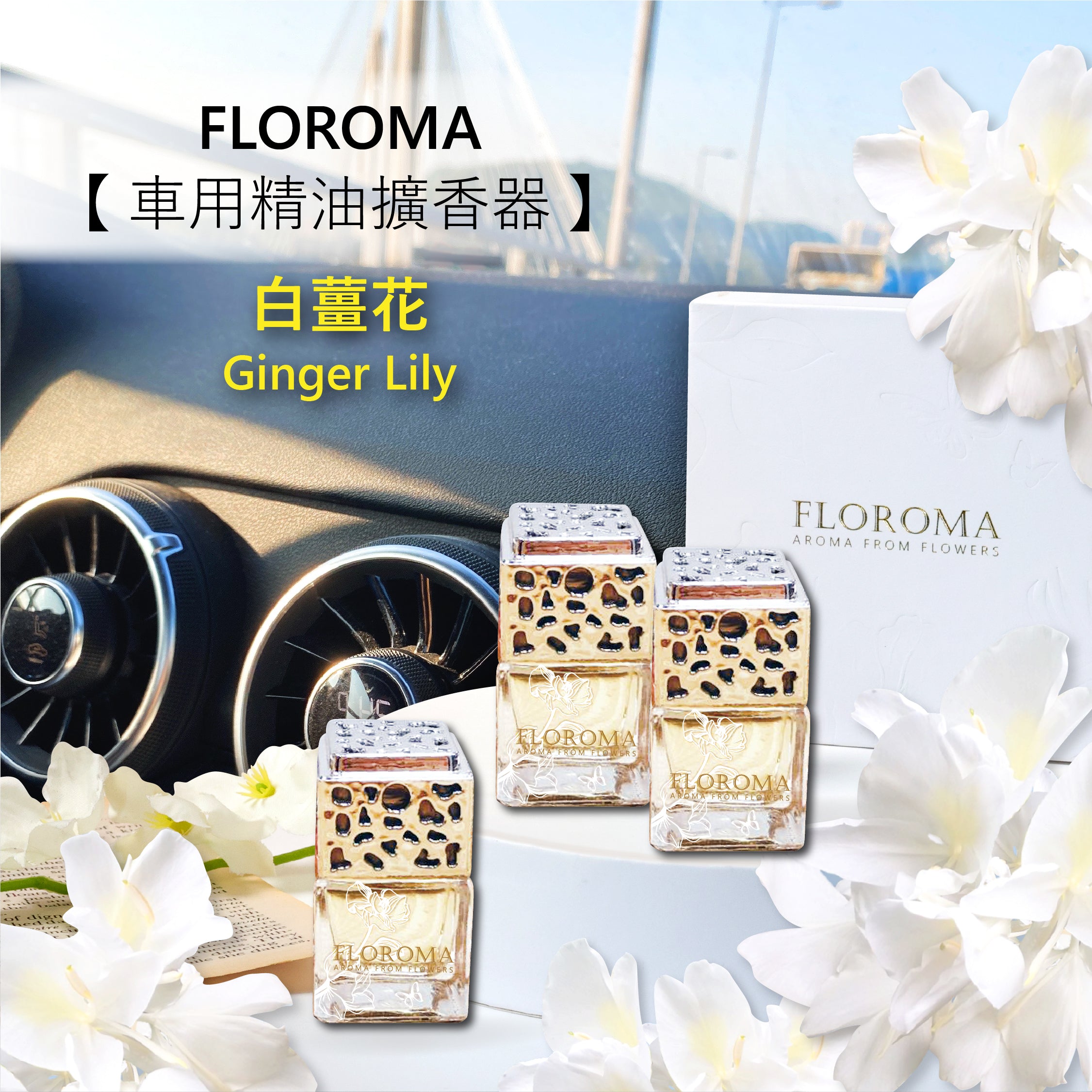 【車用精油擴香器】套裝:$288 一盒3件 (自選香味) !免運費!
