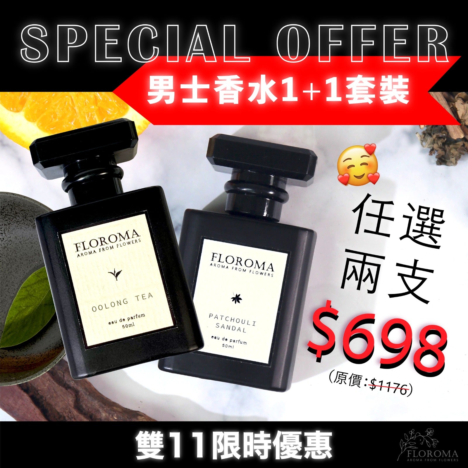 【限時優惠】中性香水 1+1 套裝(任選2支)
