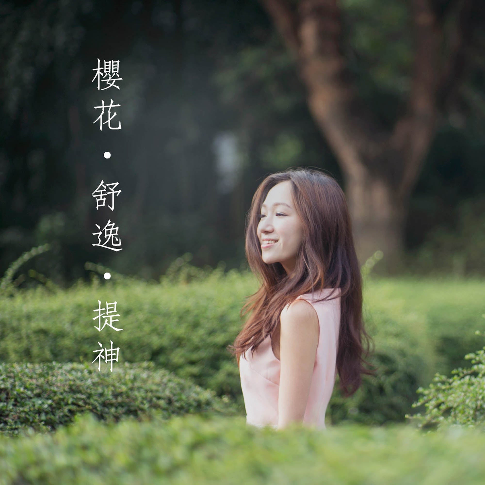 花の滴 (櫻花味) 香水醒神筆