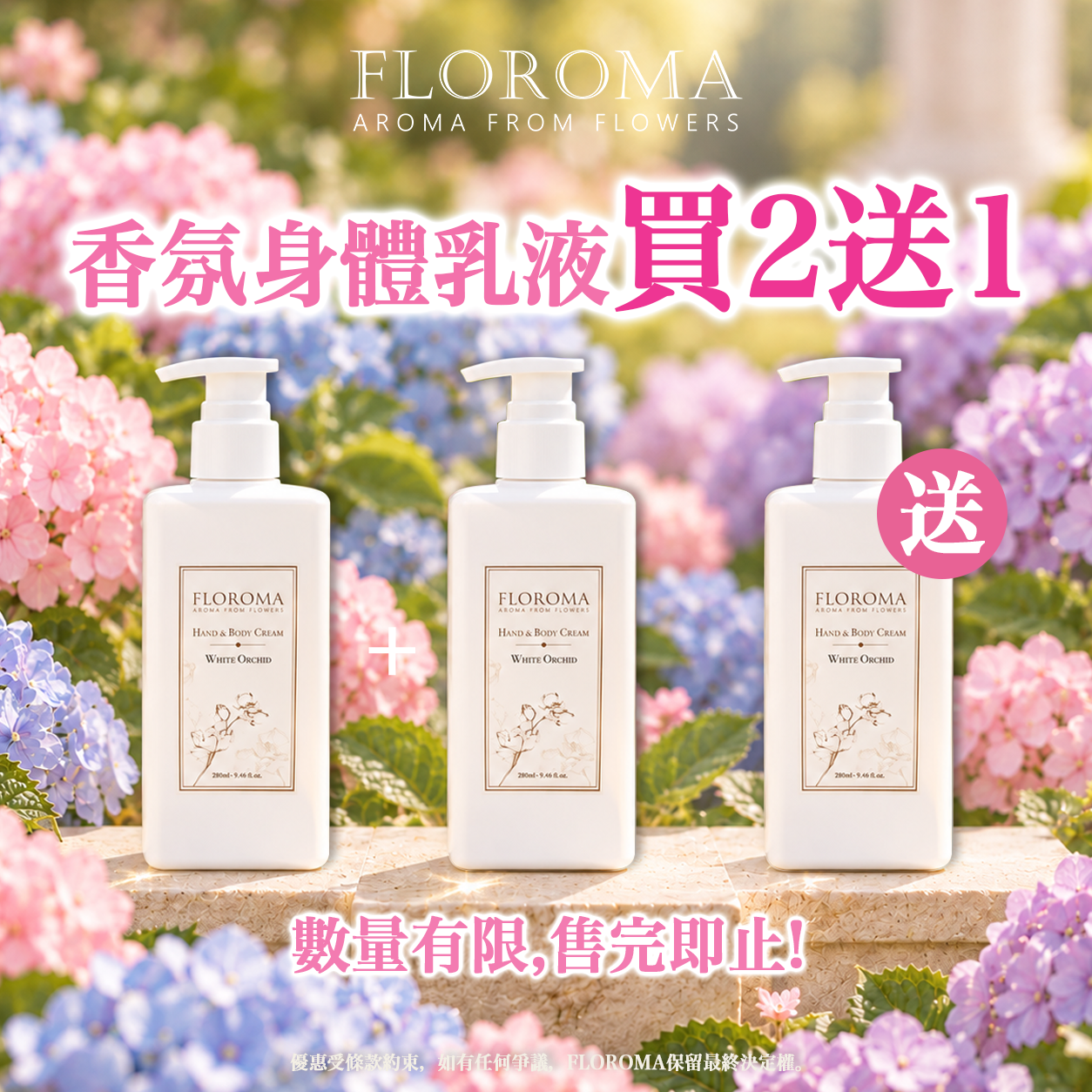 【秋日祭限定】香氛身體乳液買二送一！免運費！