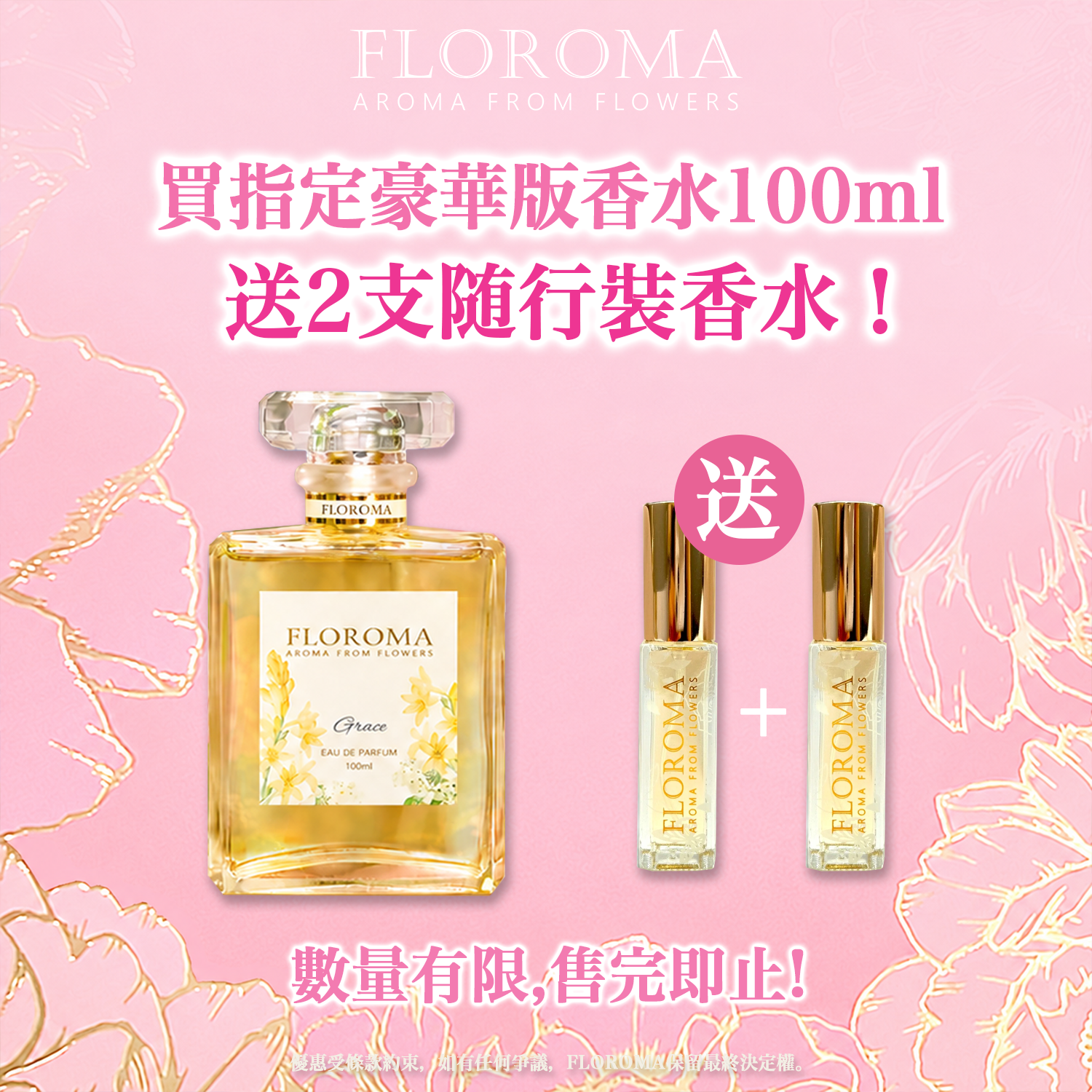 【雙十一限定】買指定豪華版香水100ml送2支随行裝香水！免運費！