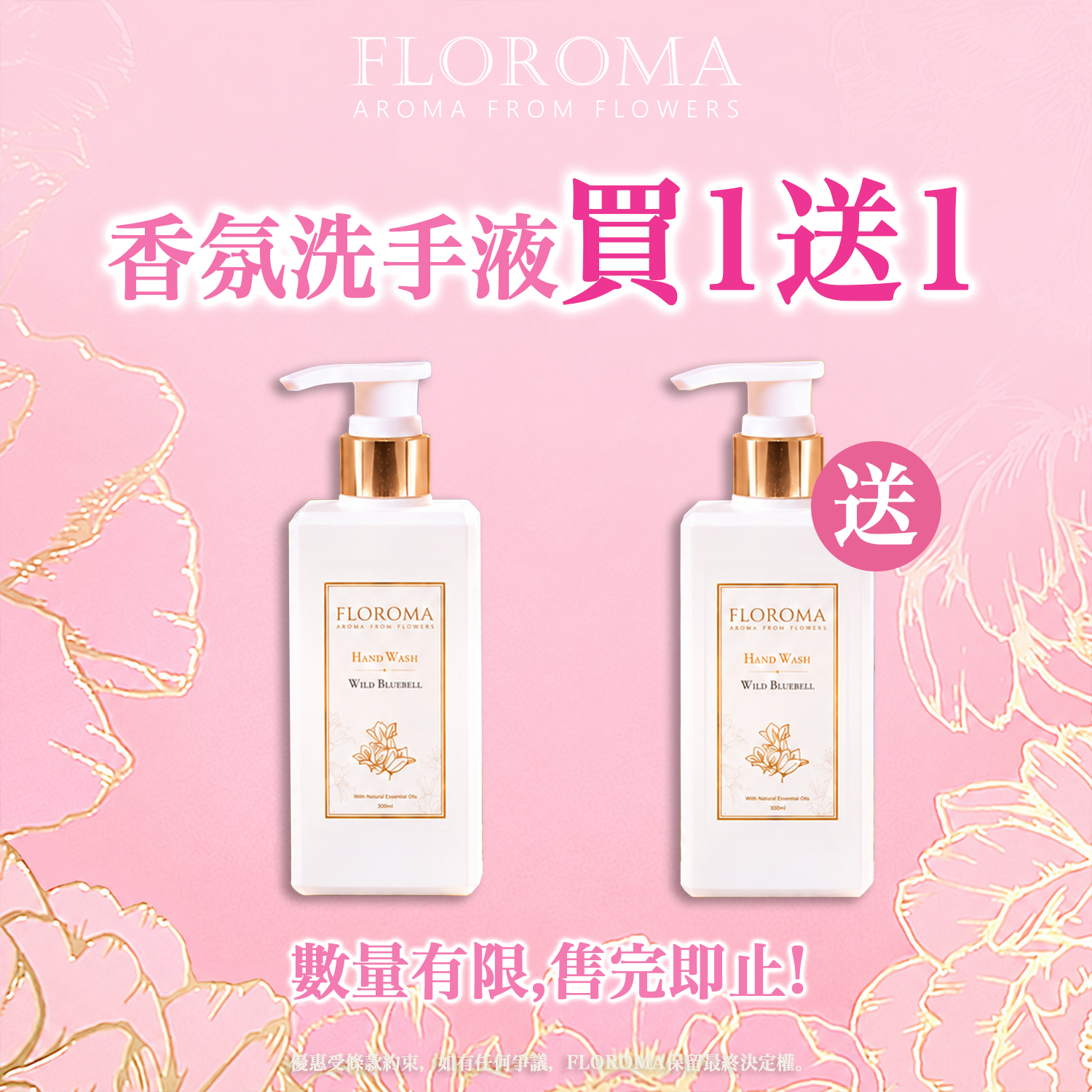 【雙十一限定】滋潤香氛洗手液280mL買一送一！免運費！