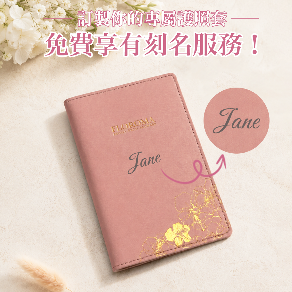【專屬訂製】刻名皮革護照套