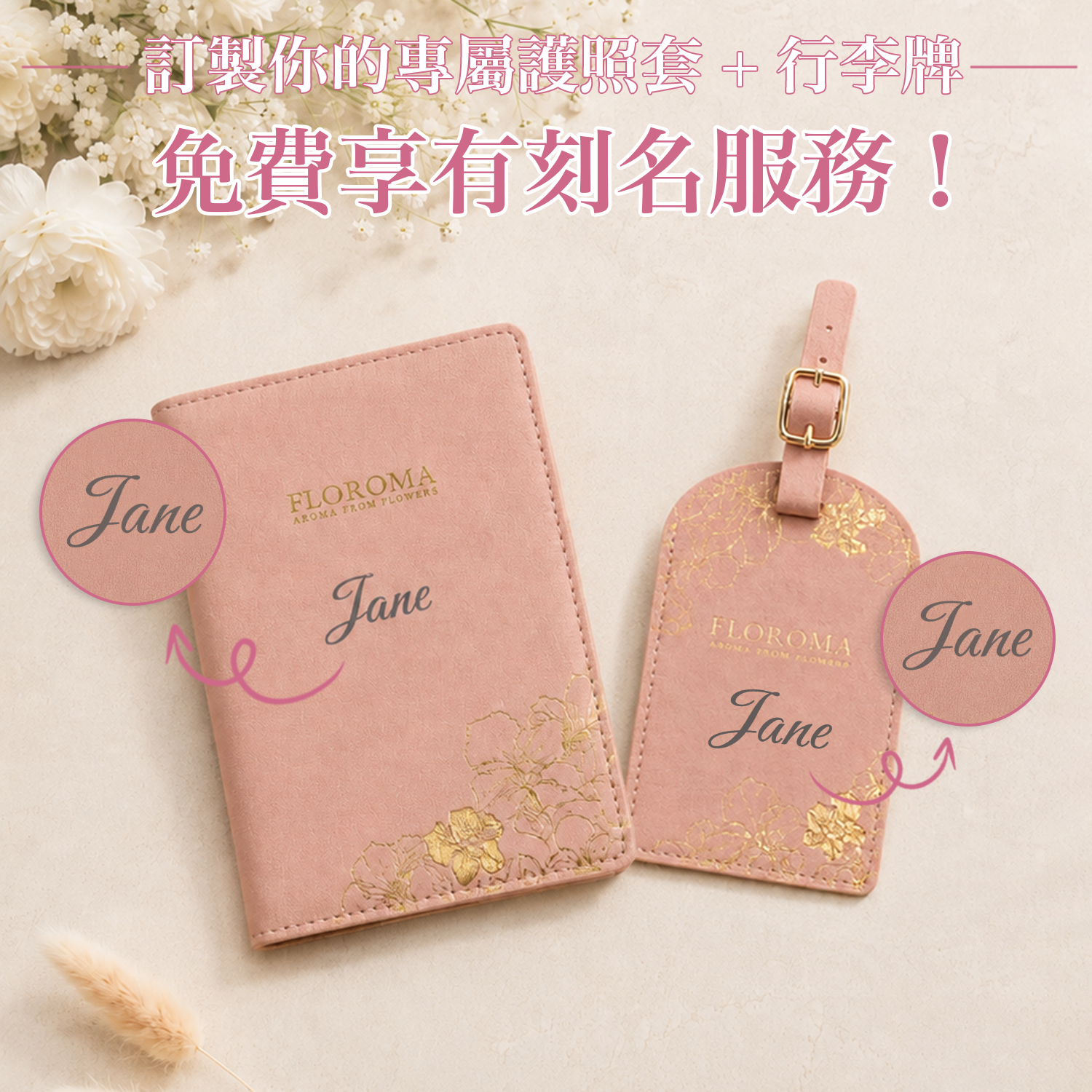 【專屬訂製】刻名皮革護照+行李牌套裝