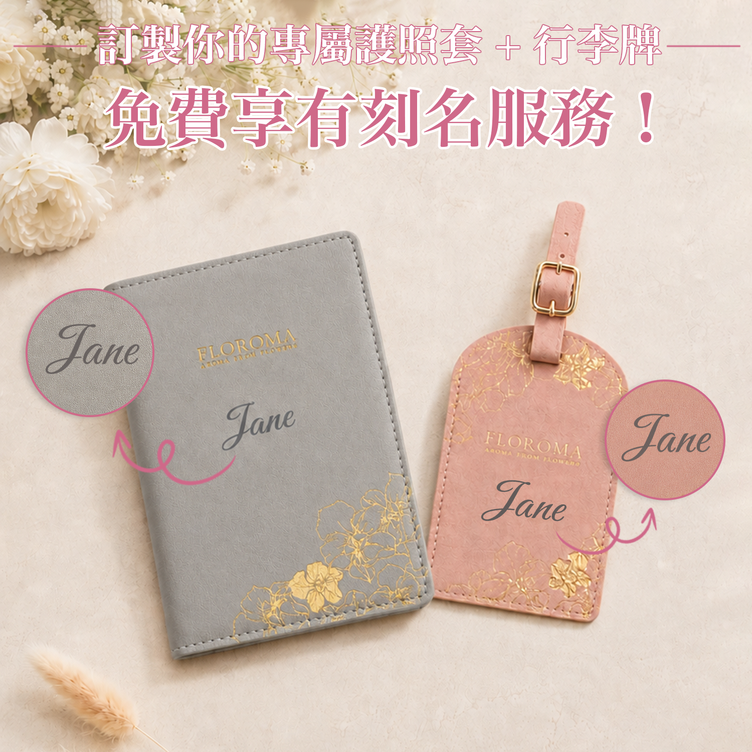 【專屬訂製】刻名皮革護照+行李牌套裝