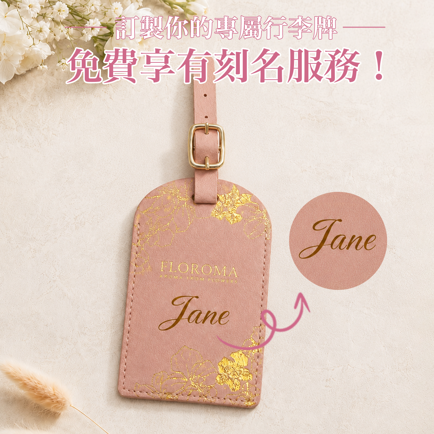 【專屬訂製】刻名皮革行李牌