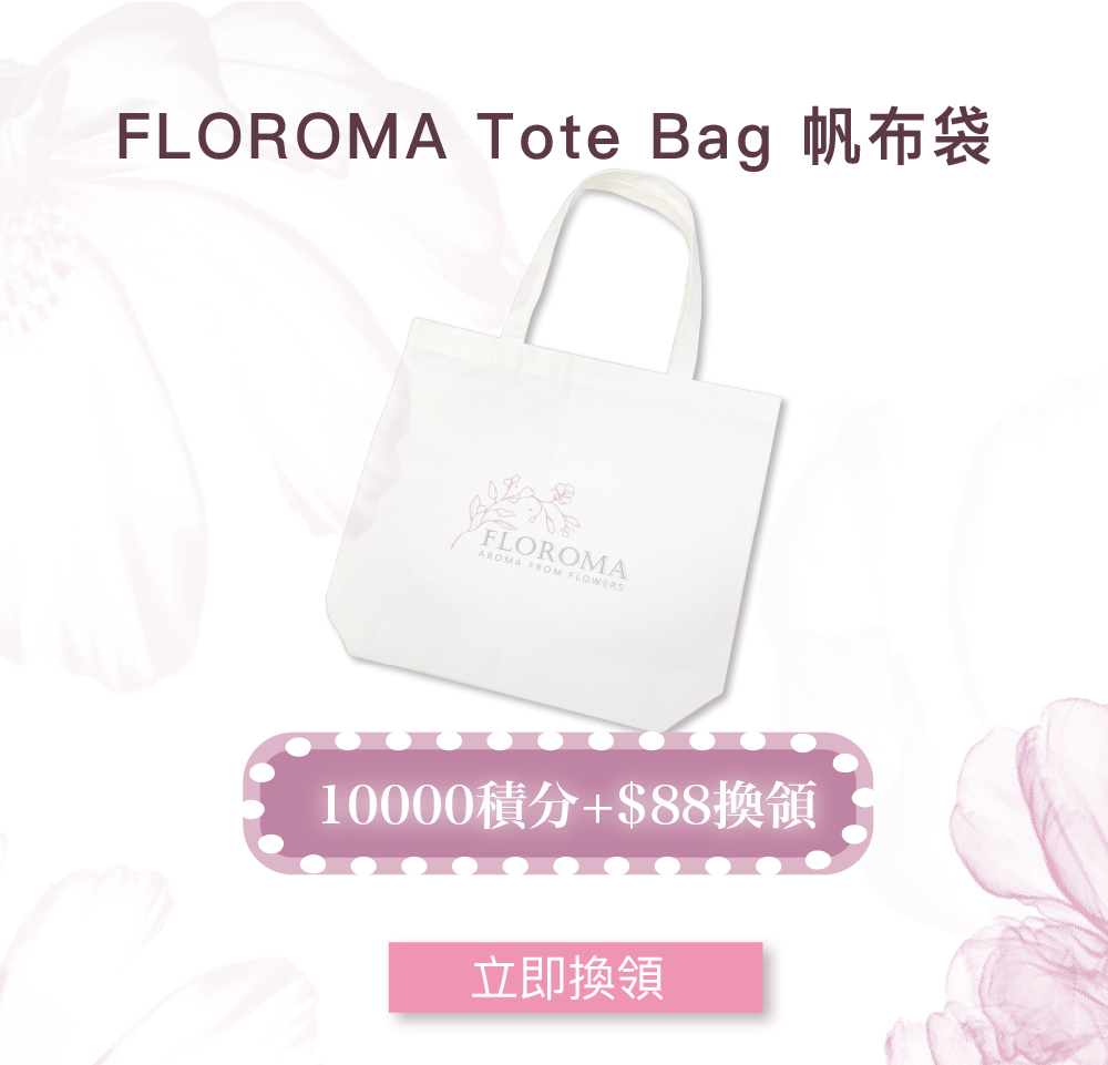 【會員10000積分+$88換】FLOROMA Tote Bag 帆布袋