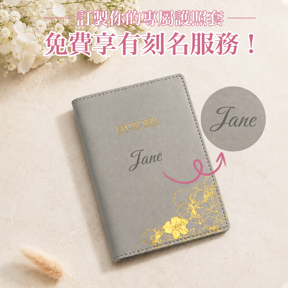 【專屬訂製】刻名皮革護照套