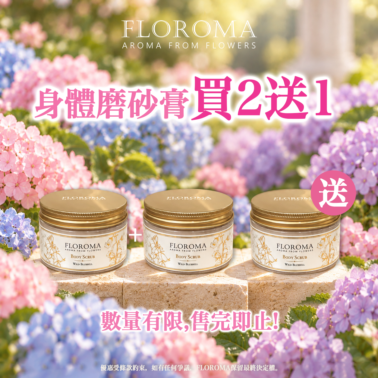 【秋日祭限定】身體磨砂膏買二送一！免運費！