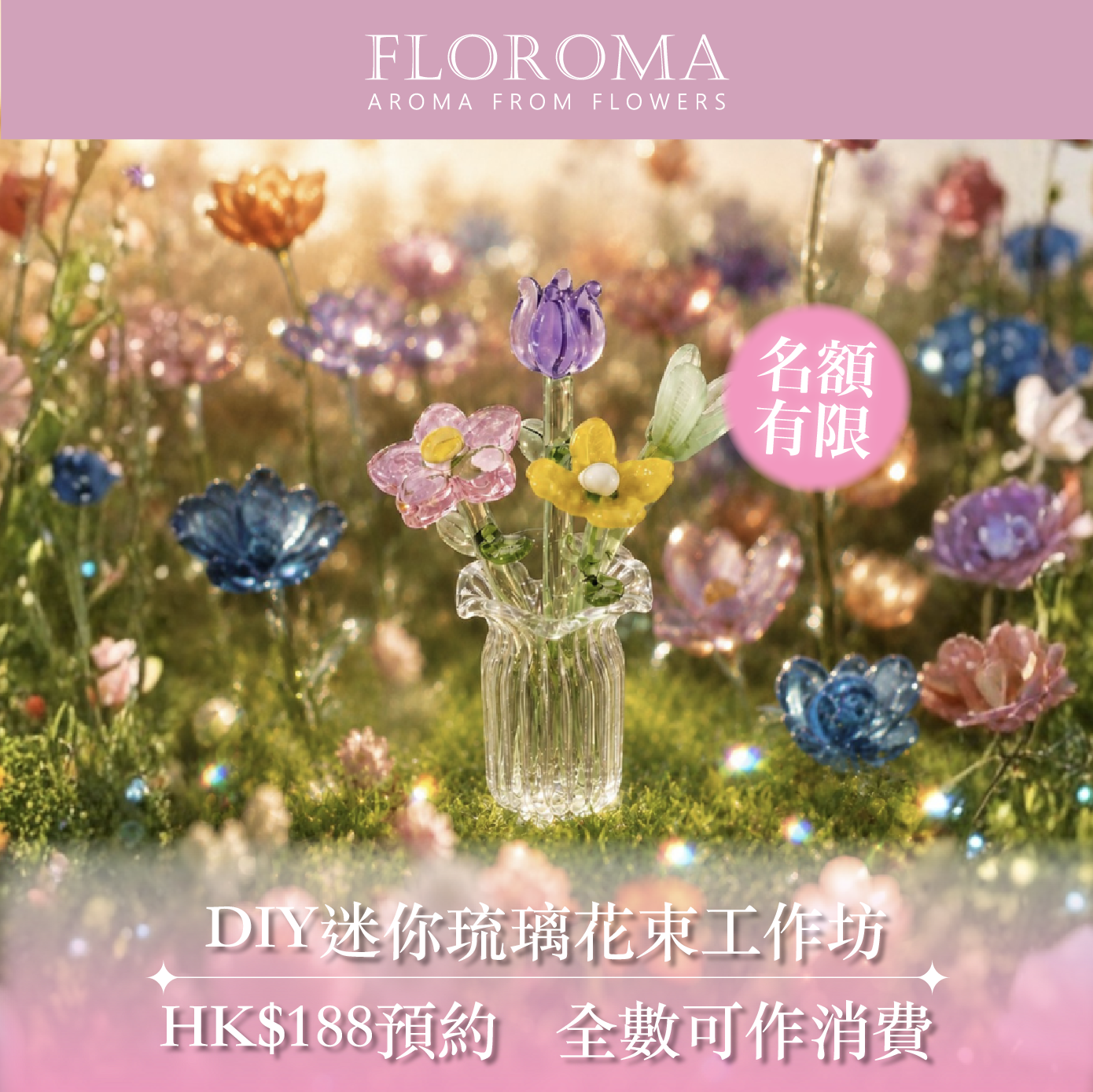 夏日限定｜DIY迷你琉璃花束工作坊！全數預約費可作消費！