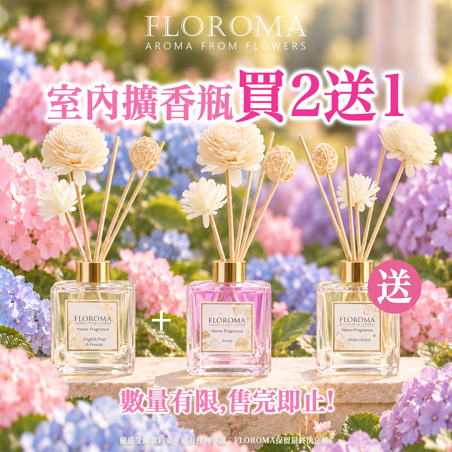 【秋日祭限定】室內擴香瓶買二送一！免運費！