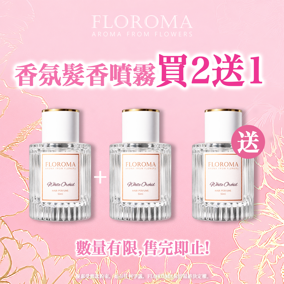 【雙十一限定】香氛髮香噴霧買二送一！免運費！