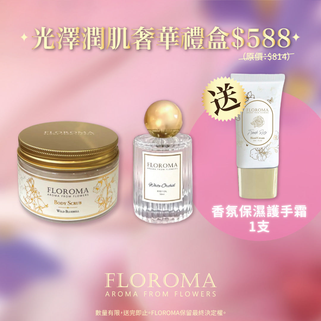 光澤潤肌奢華套裝（身體磨砂膏 + 身體護理油）送保濕護手霜！