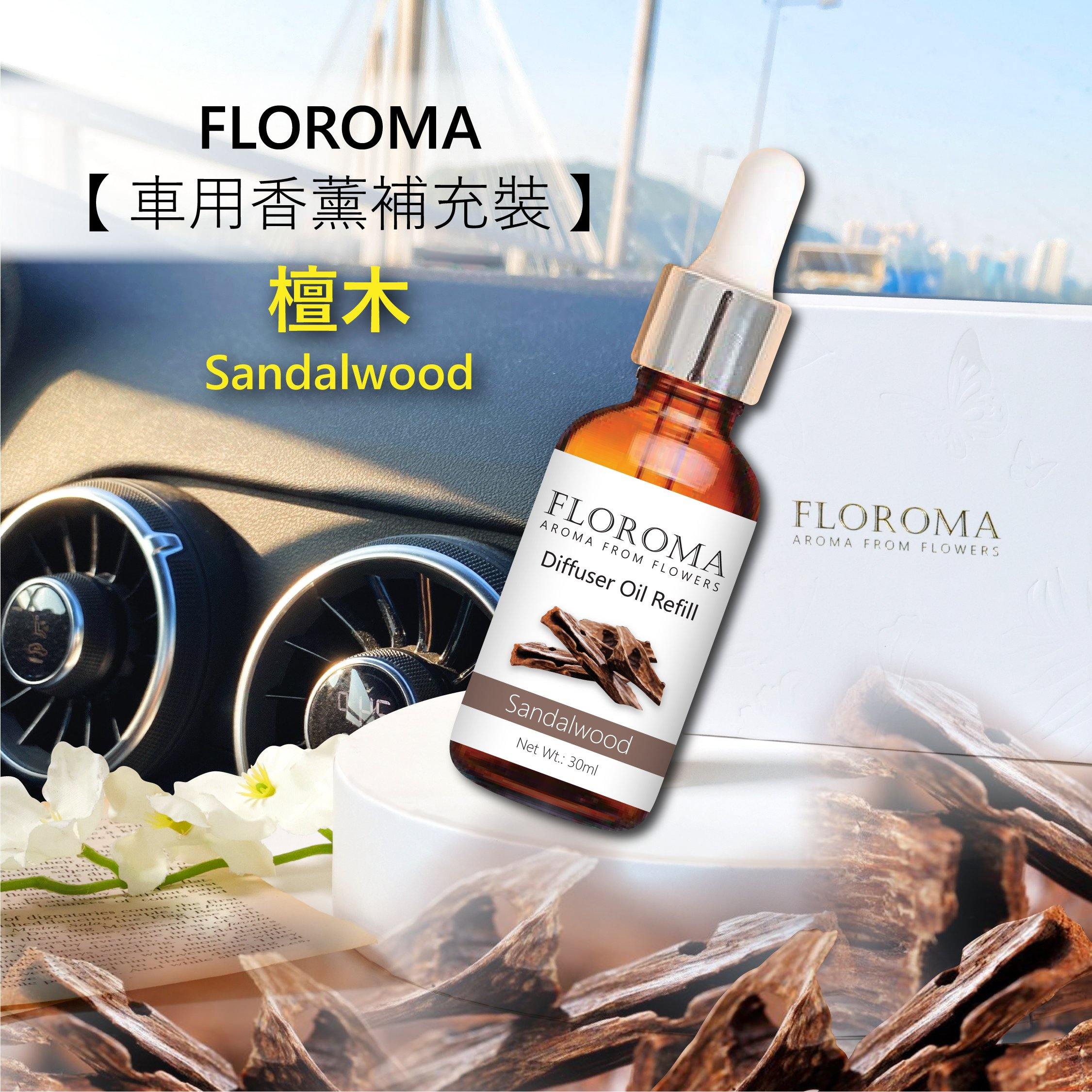 新!! 花之滴【車用香薰補充裝】2支套裝 (自選香味組合) Car Diffuser Oil Refill Set - Floroma 花の滴